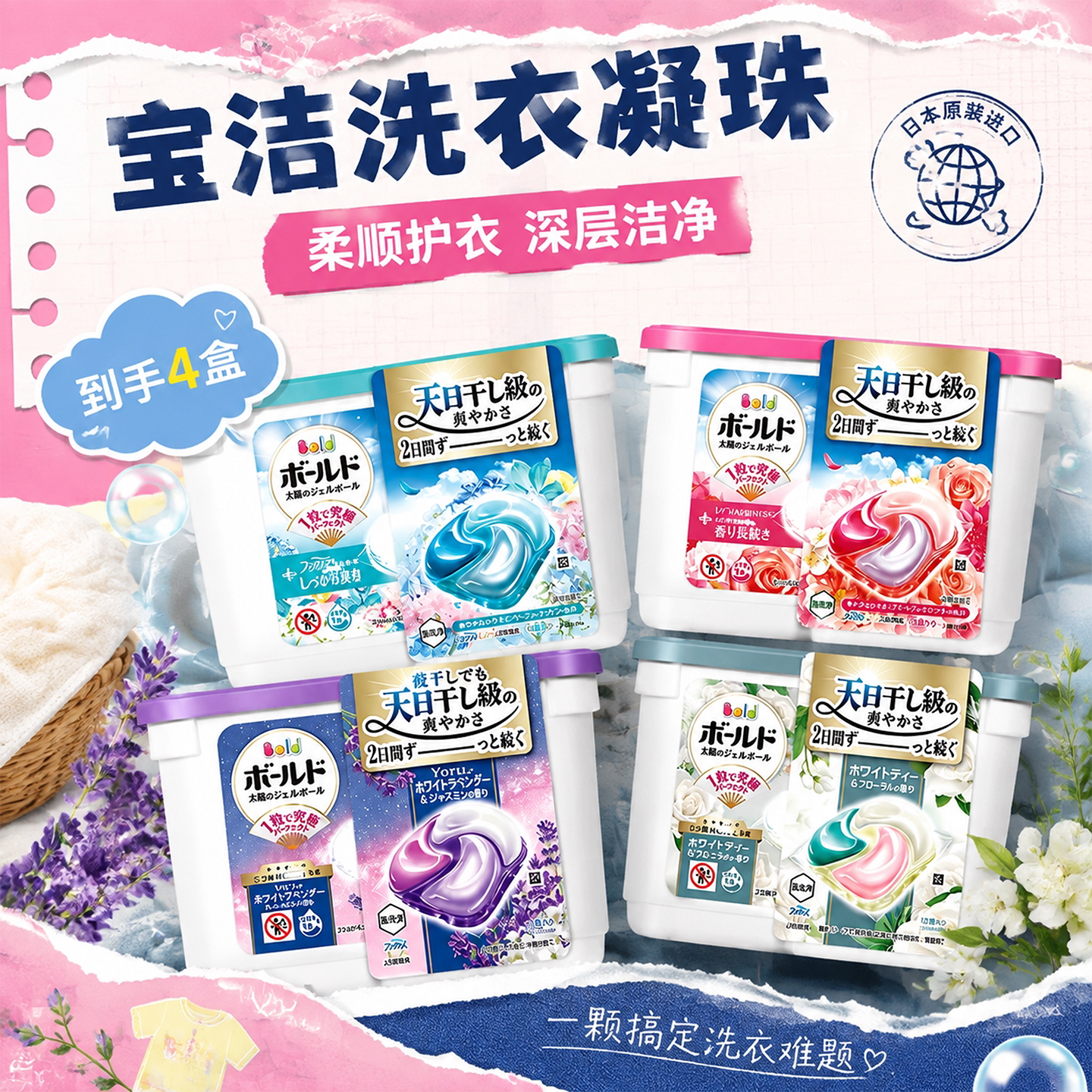 宝洁日本洗衣凝珠持久留香