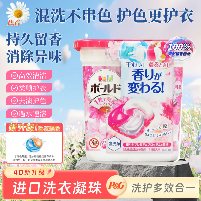 日本进口宝洁洗衣凝珠碧浪洗衣球含柔顺剂持久留花香消臭去污