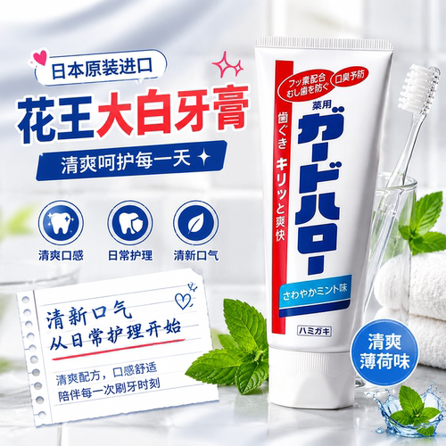 日本进口花王大白牙膏165g