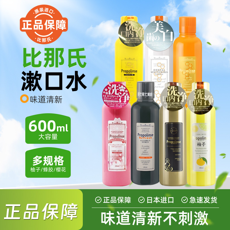 日本漱口水Propolinse清洁口腔