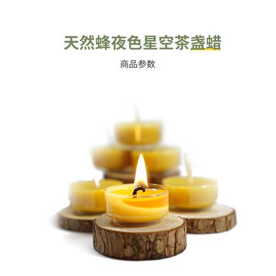 Beeswax手工黄蜂蜡烛无烟自然蜂香耐烧3小时天然蜜蜡烛光茶蜡冥想