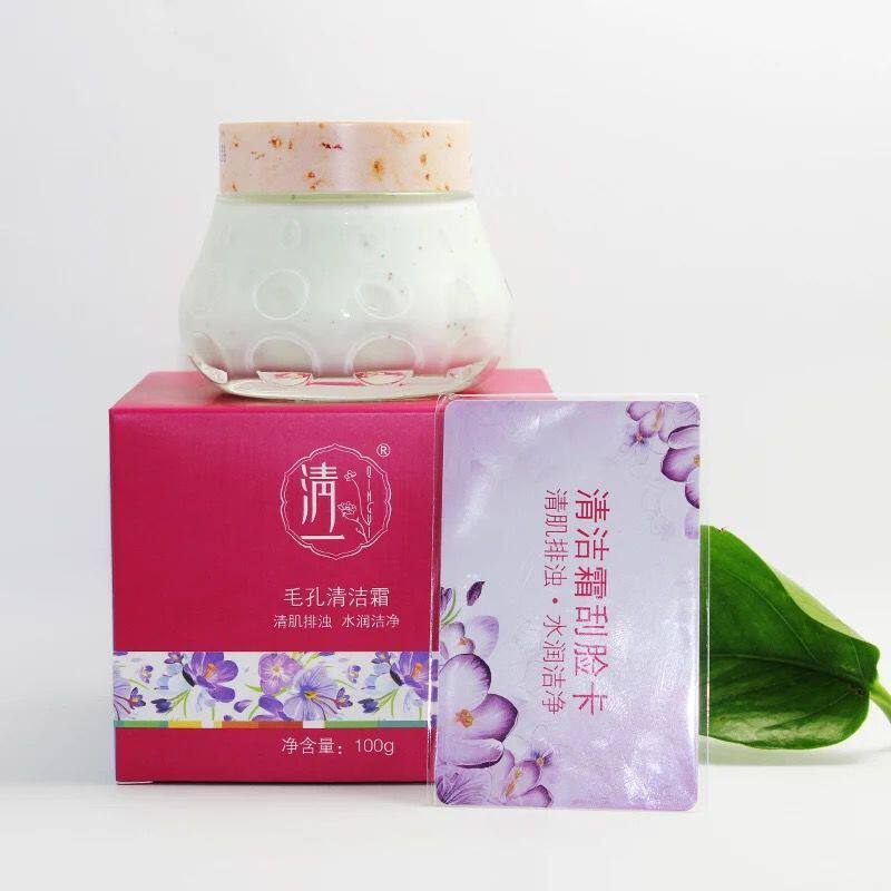 清一同方堂毛孔清洁霜面部排浊深层清洁控油补水卸妆膏按摩膏正品