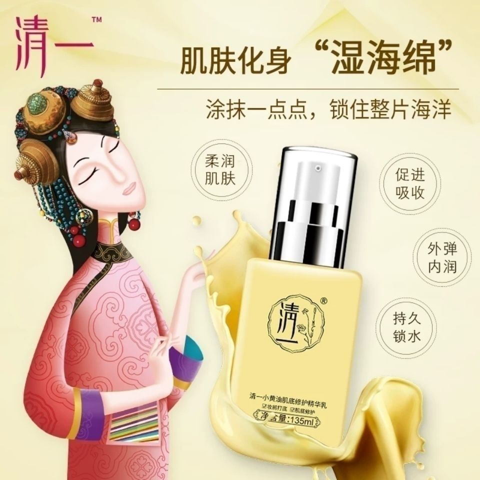 清一小黄油渗透乳修复乳精华乳补水保湿温和滋润提亮肤色清爽细腻