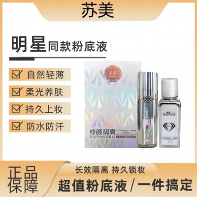 正品苏美小灯泡隔离霜银钻四合一bb霜粉底液护肤品提亮遮瑕持妆