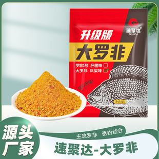 罗非1号肝腥味野钓黑坑鱼饵诱钓结合凤梨味主攻罗非散炮搓饵