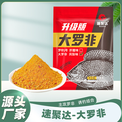 速聚达搓饵散炮主攻罗非西平