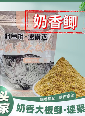 速聚达诱钓结合鲫鱼饵西平奶香