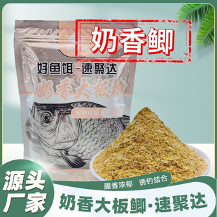 诱钓结合鲤鱼草原鳊鱼钓鱼鱼饵奶香大板鲫鱼水库池塘野钓饵料