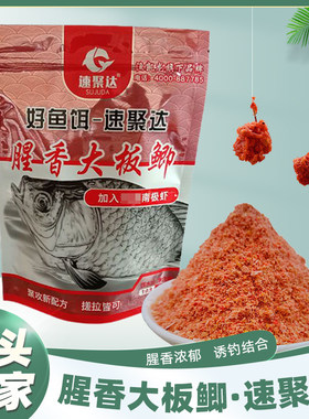 速聚达鱼饵诱钓结合西平大板鲫