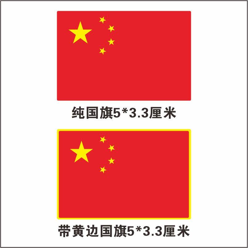 热转印烫画贴五星红旗国旗