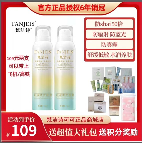梵洁诗防晒喷雾紫外线补水