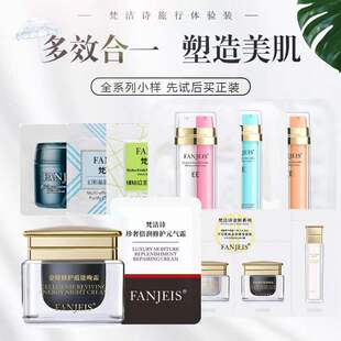 梵潔詩各種體驗裝 中樣藍綠粉鉆藍綠橙ee金妍日晚霜精華液水卸妝乳