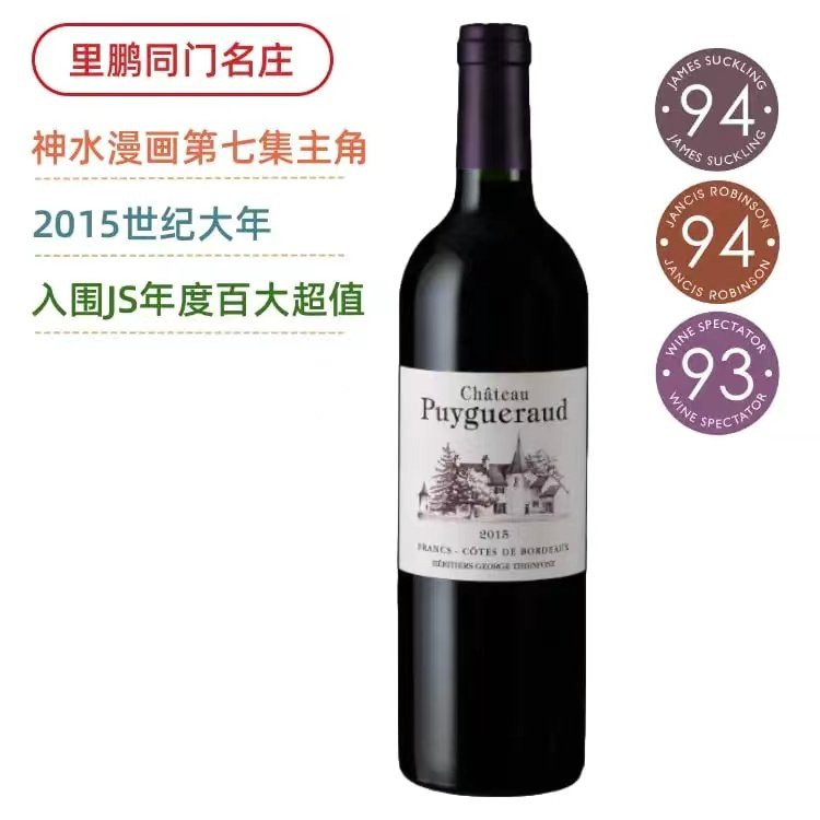 高贵不贵!神之水滴第七集主角Chateau Puygueraud 2014红葡萄酒_虎窝淘