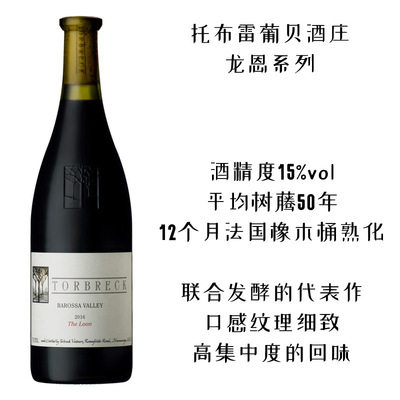 澳洲膜拜酒庄托布雷Torbreck 龙恩 二世 小农庄萄贝干红葡萄酒
