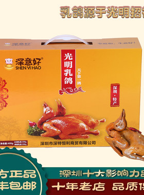 深圳特产光明乳鸽红烧乳鸽、麻椒乳鸽混味2只装礼盒