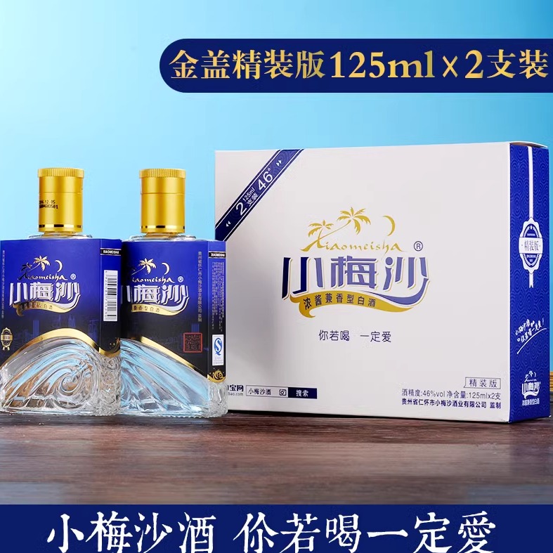 深圳特产小梅沙酒酱香型2支礼盒装白酒送礼佳品（2盒限省包邮）