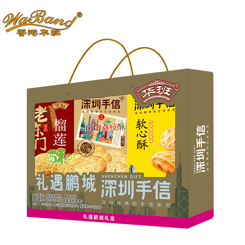 迎中秋特价价广东手信深圳特产华班年货礼盒礼遇鹏城零食糕点
