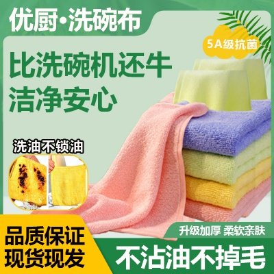 抹布升级款优厨油利除洗碗巾