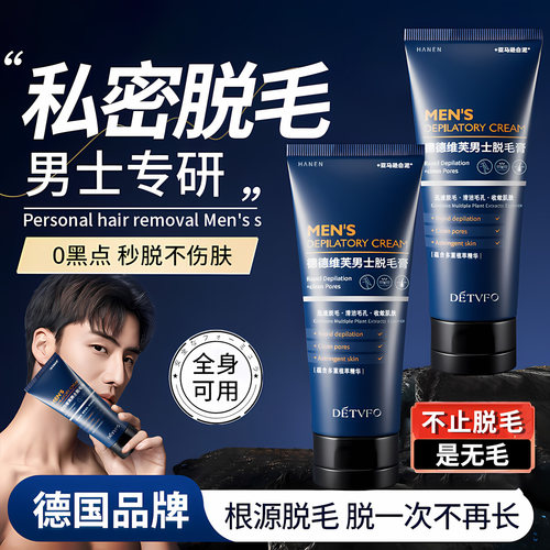 男士脱毛膏全身可用面部胡子腋下手臂腿毛私密处专用永否久去根