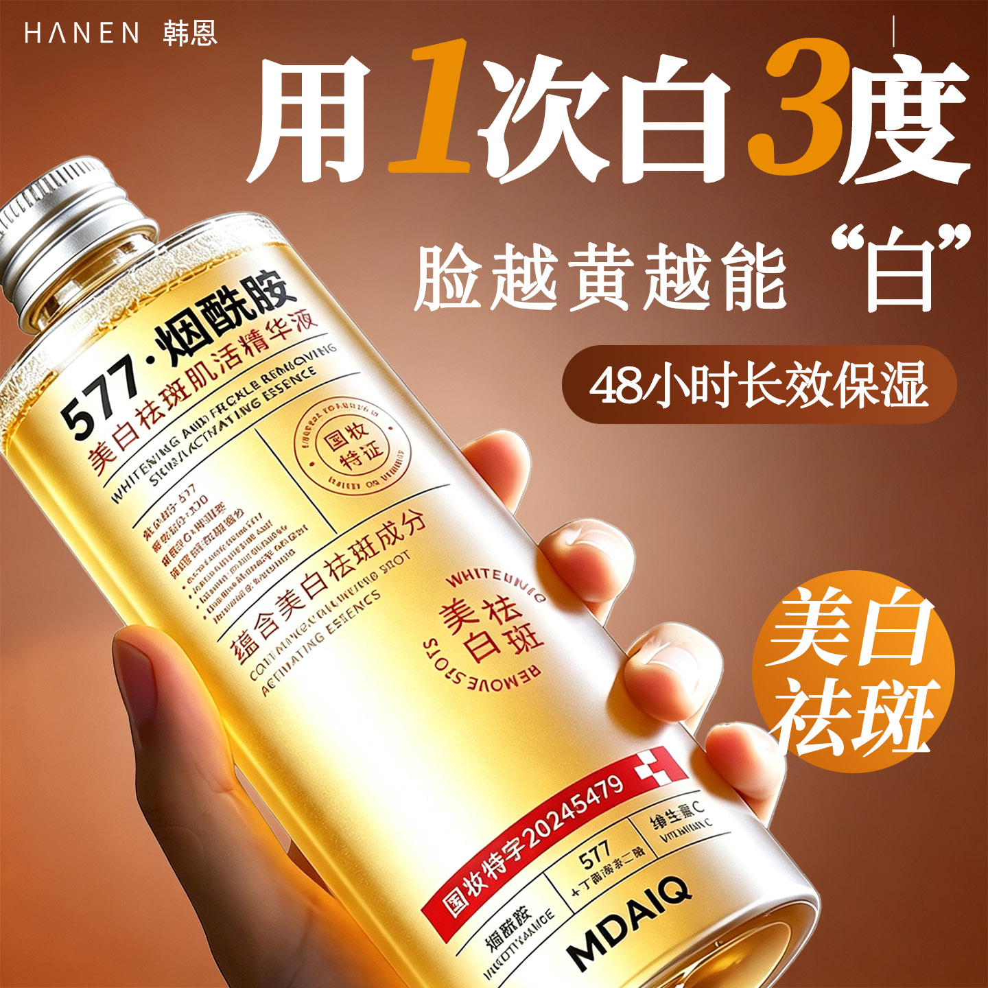 577美白祛斑烟酰胺精华液保湿水紧致收缩毛孔补水舒缓抗皱爽肤水