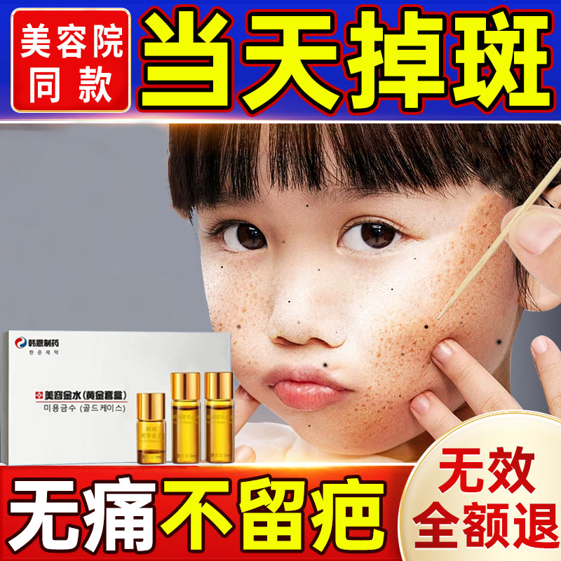 【韩国院线同款】快速祛斑点斑水