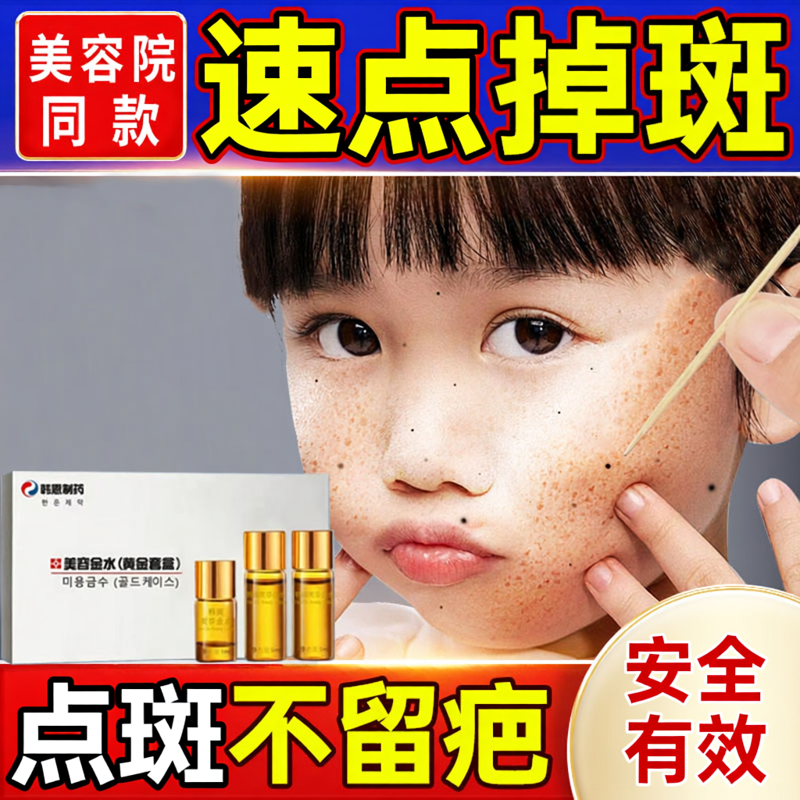 点斑祛斑专用药水精华液分解黑色素不留疤斑去黄褐斑雀斑官方正品