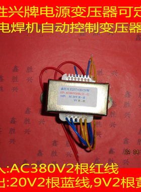 20W380V转20V9V电焊机自动控制电源变压器通用凯尔达315/BYQ-01