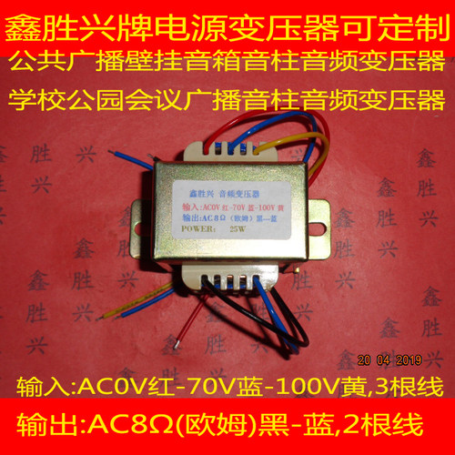 音频公共广播配件音柱壁挂变压器