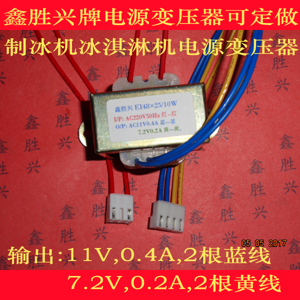 制冰机冰淇淋机电冰箱制冷设备空调变压器11V,7.2V适用TR-6-03281