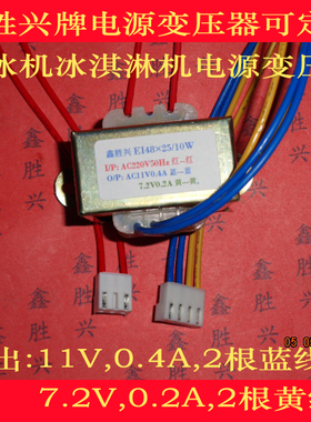 制冰机冰淇淋机电冰箱制冷设备空调变压器11V,7.2V适用TR-6-03281