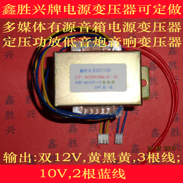 EI57*35多媒体有源音箱音响功放低音炮变压器双12V9V双11.5V11.7V