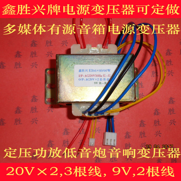 多媒体有源音箱强劲60W转20V&times;2,9V电源变压器,适用现代音响HY300