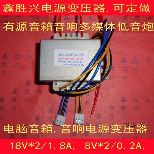 70W输出18V&times;2,8V&times;2多媒体功放音箱变压器,适用惠威D1080-IV68W