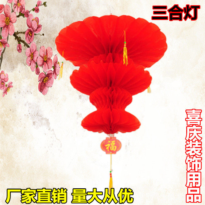 大红喜庆折叠塑纸三合灯笼福字喜灯笼