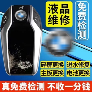 宝马液晶钥匙碎屏幕进水维修主板745 m760Li显示屏530L电池5 740 7系GT汽车530LE遥控X3X4X5X6原厂外壳 730
