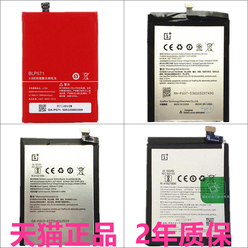 电池一加手机原装电池