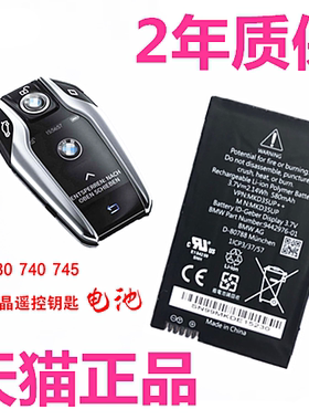 BMW宝马730 740 745 760Li 530Le汽车钥匙电池X3X4X5X6液晶7系GT电板530L遥控6智能5非原厂540i显示屏MKD35UP