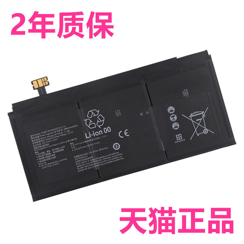 Matebook E华为DRC-W56/W38/WXX DRR-W76/W58平板电脑HB4588I6ECW-31A适用458816-31T笔记本电池2022款非原装