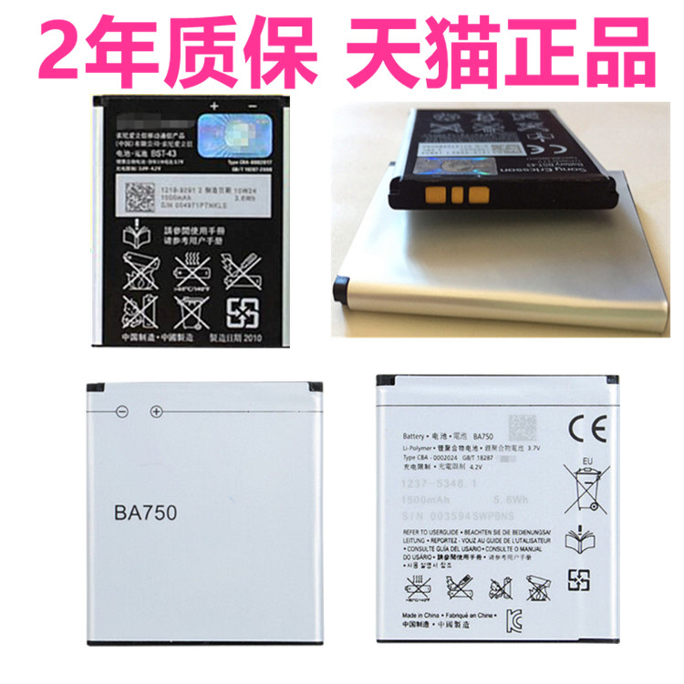 索尼爱立信LT18i索爱U100i LT15i电池X12原装BA750手机J10 J20 J108i全新BST-43适用WT13i电板原厂正品高容量 3C数码配件 手机电池 原图主图