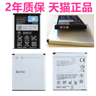 索尼爱立信LT18i索爱U100i LT15i电池X12原装BA750手机J10 J20 J108i全新BST-43适用WT13i电板原厂正品高容量