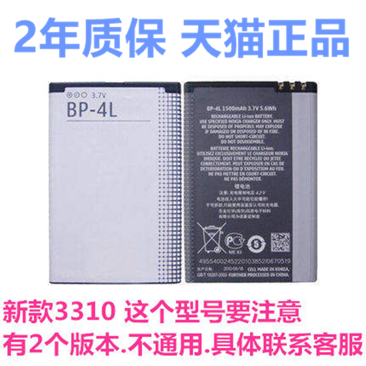 BP-4L诺基亚N97电板正品E72i E71 E72原装E61E63手机电池6760S全新E6-00原厂E52E55N97i大容量E90E95新款3310-封面