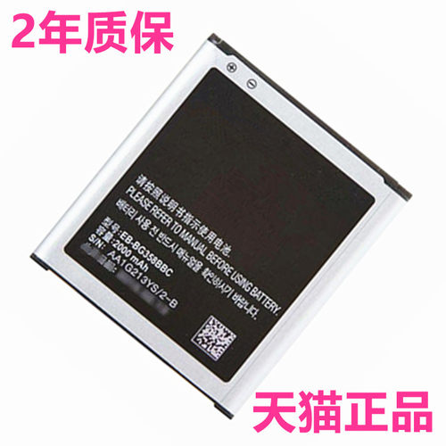 三星手机电池SM-G3588V
