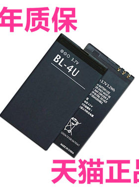 BL-4U诺基亚手机电池5250