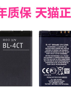 诺基亚BL-4CT电池X3 X3-00/01 5310XM 3720 6600f 5630 6700S 7310c 7230手机电板7210c B5310 2720F/a非原装