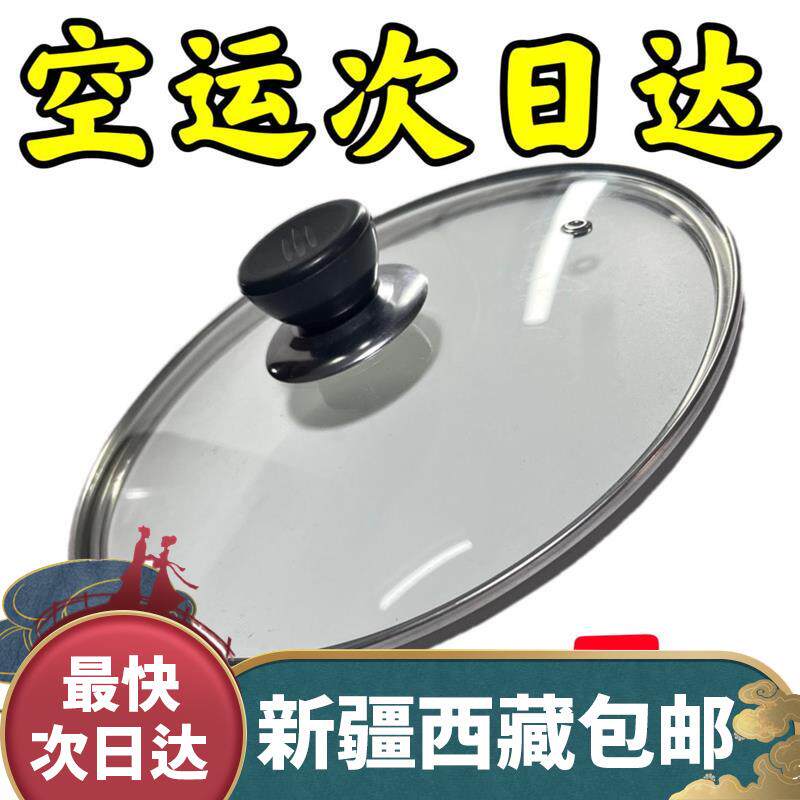 新疆西藏包邮锅盖钢化玻璃盖不锈钢炒锅盖子平底锅盖通用炒菜锅盖