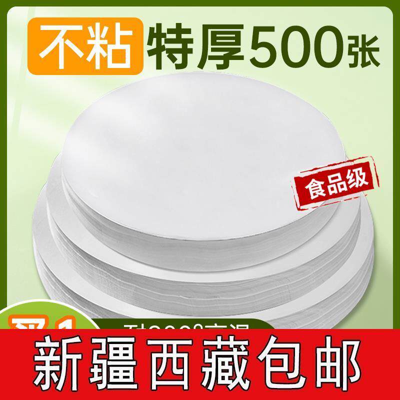 新疆西藏包邮烧烤吸油纸垫纸家用食品级硅油纸圆形烤肉烤盘食物专