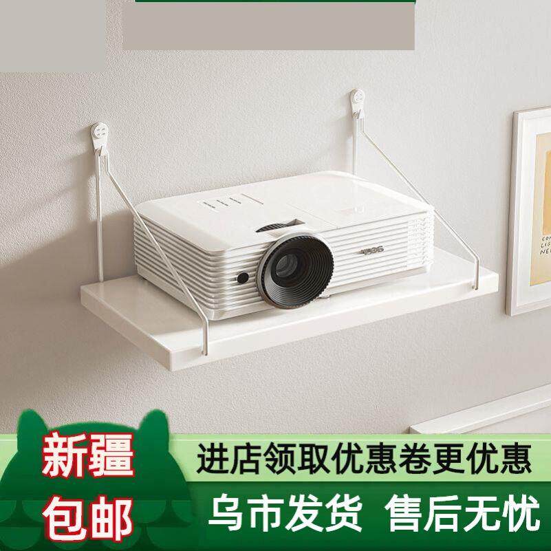 新疆包邮家用投影仪支架免打孔床头壁挂置物架客厅墙收纳架悬挂架