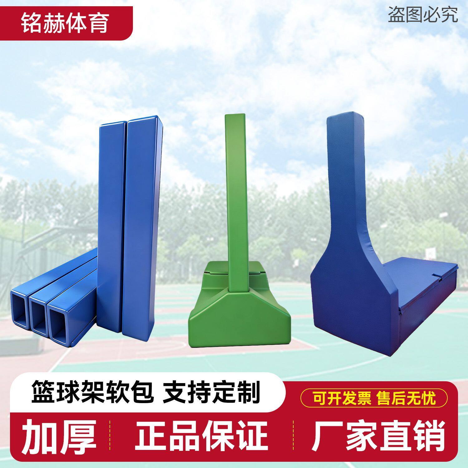 新疆包邮专业篮球架护套