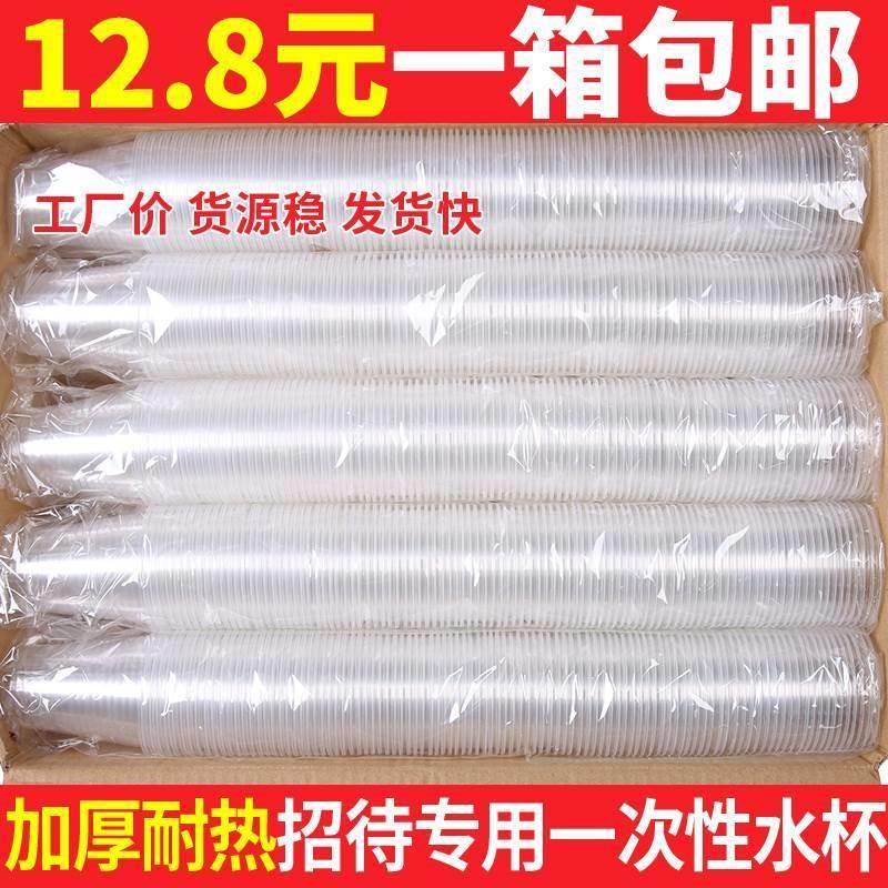 新疆西藏包邮一次性杯子塑料杯茶杯小号水杯商用加厚整箱透明胶杯