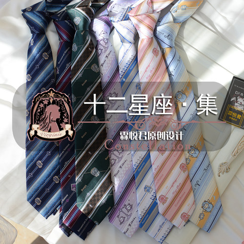 原创星座元素领带JK/DK制服衬衫